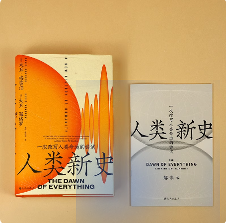 人类新史：一次改写人类命运的尝试：anewhistoryofhumanity
