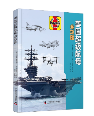 美国超级航母全攻略