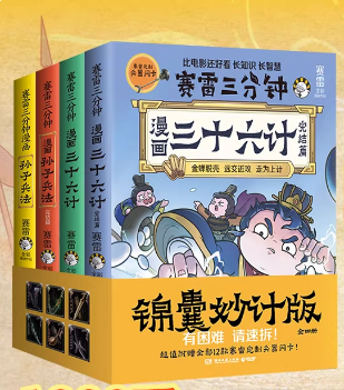 漫画三十六计.完结篇（四色）