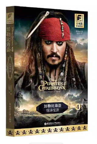 加勒比海盗．惊涛怪浪．Onstrangertides