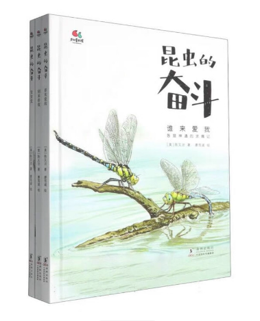 昆虫的奋斗（3册）