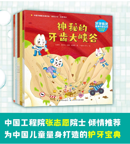 牙牙精灵健康科普绘本：谁是最厉害的牙