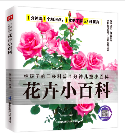 花卉小百科